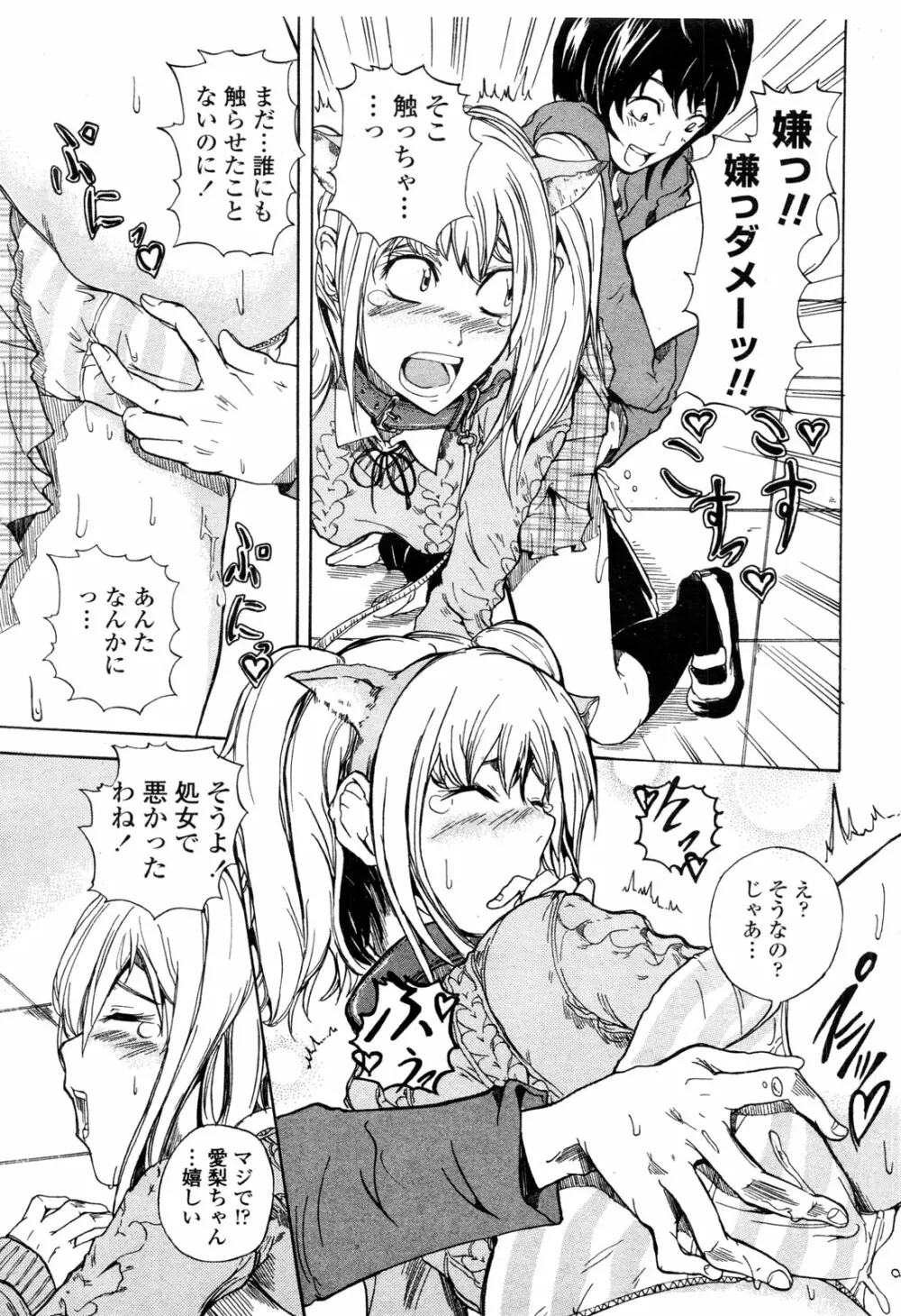 COMIC ペンギンクラブ山賊版 2010年1月 Page.211