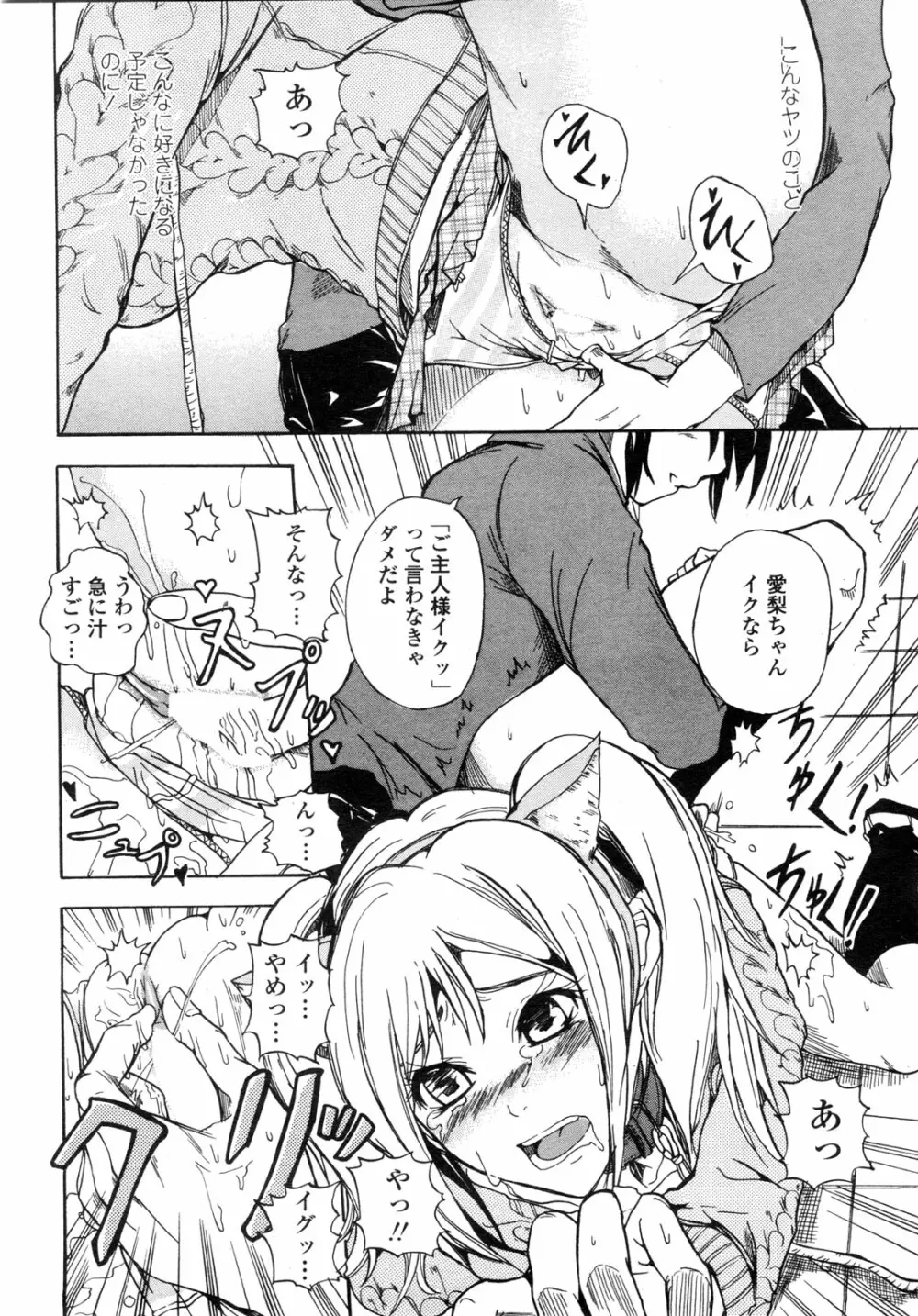 COMIC ペンギンクラブ山賊版 2010年1月 Page.212