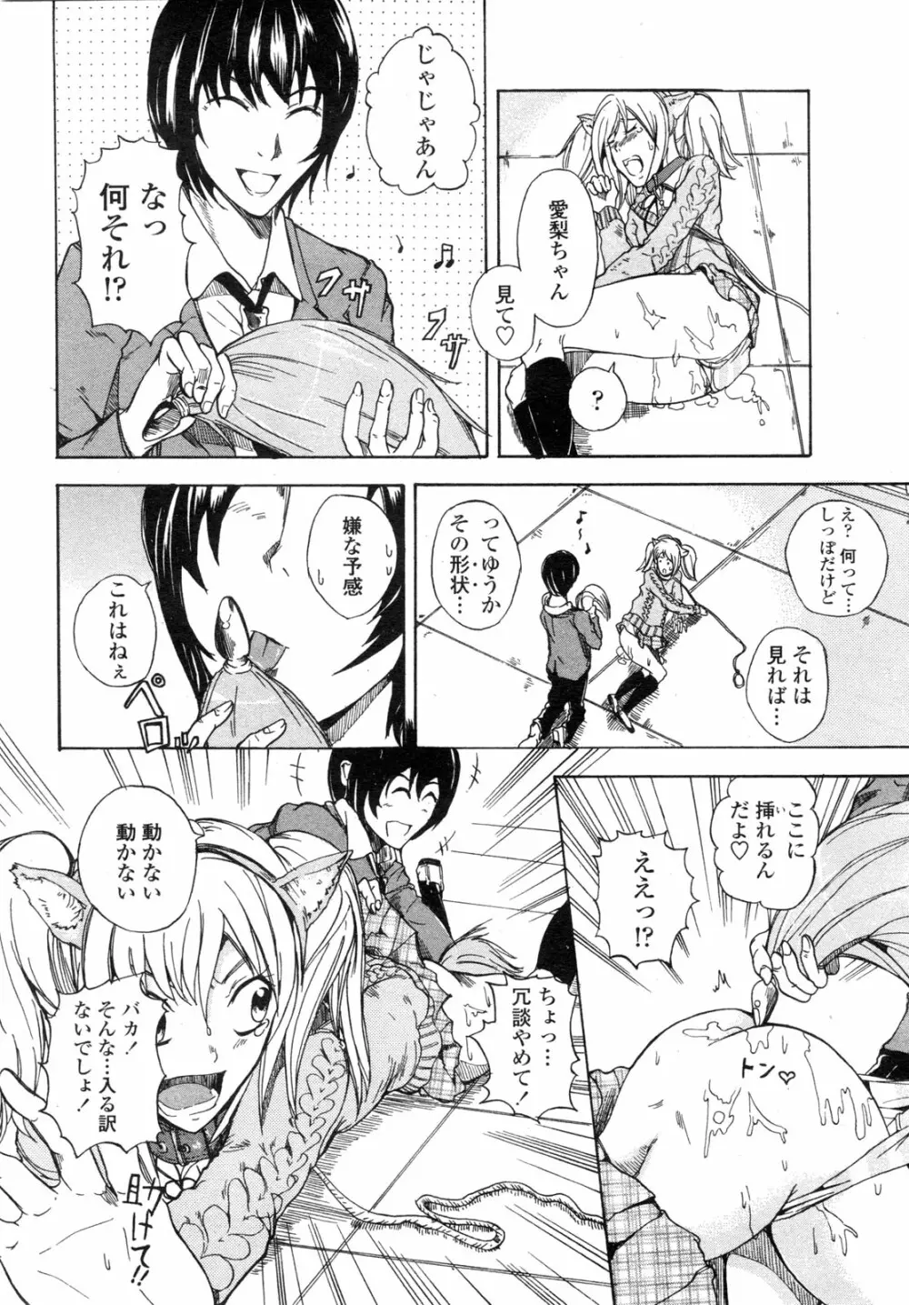 COMIC ペンギンクラブ山賊版 2010年1月 Page.214