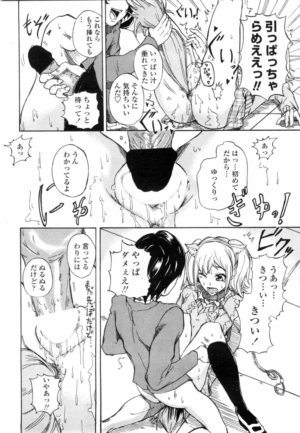 COMIC ペンギンクラブ山賊版 2010年1月 Page.216