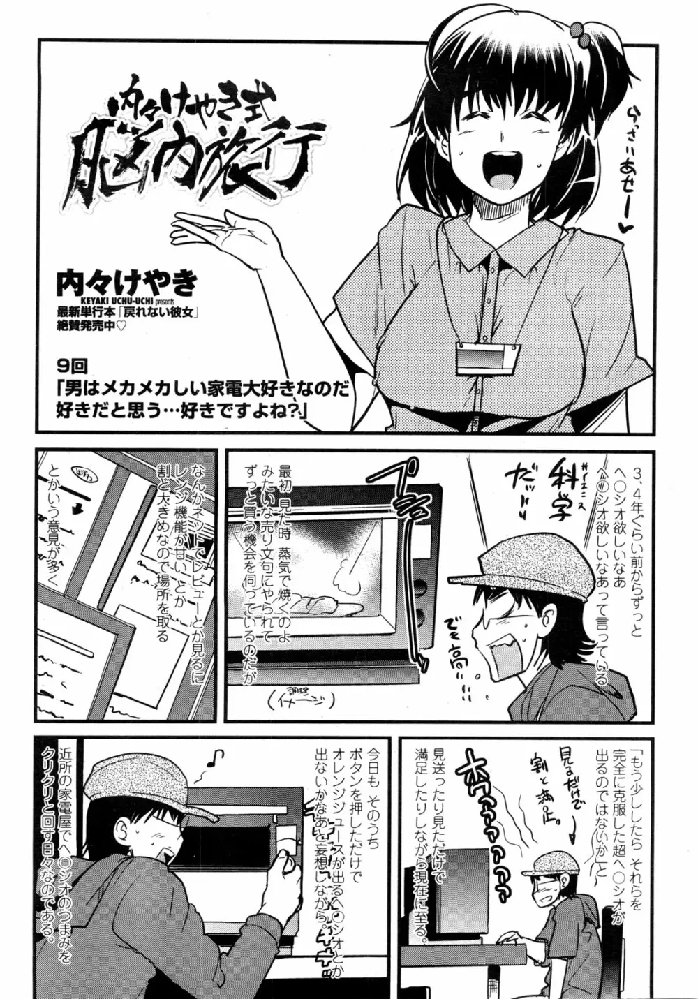 COMIC ペンギンクラブ山賊版 2010年1月 Page.221