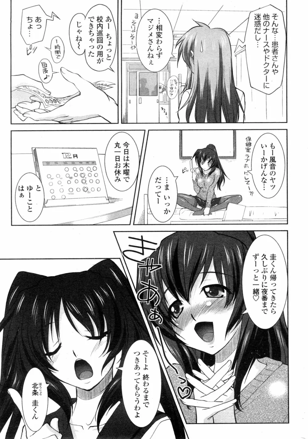 COMIC ペンギンクラブ山賊版 2010年1月 Page.35