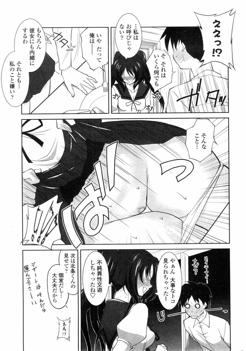 COMIC ペンギンクラブ山賊版 2010年1月 Page.43