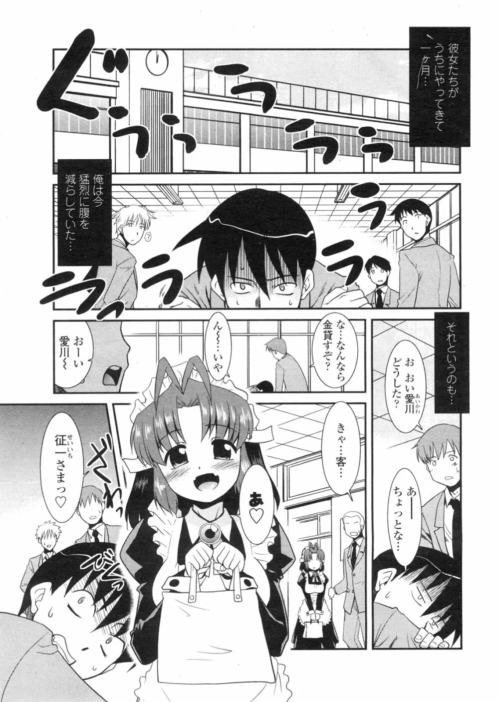 COMIC ペンギンクラブ山賊版 2010年1月 Page.53