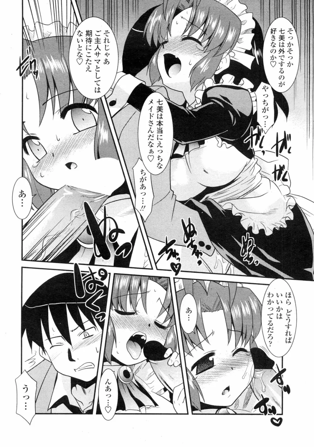 COMIC ペンギンクラブ山賊版 2010年1月 Page.60