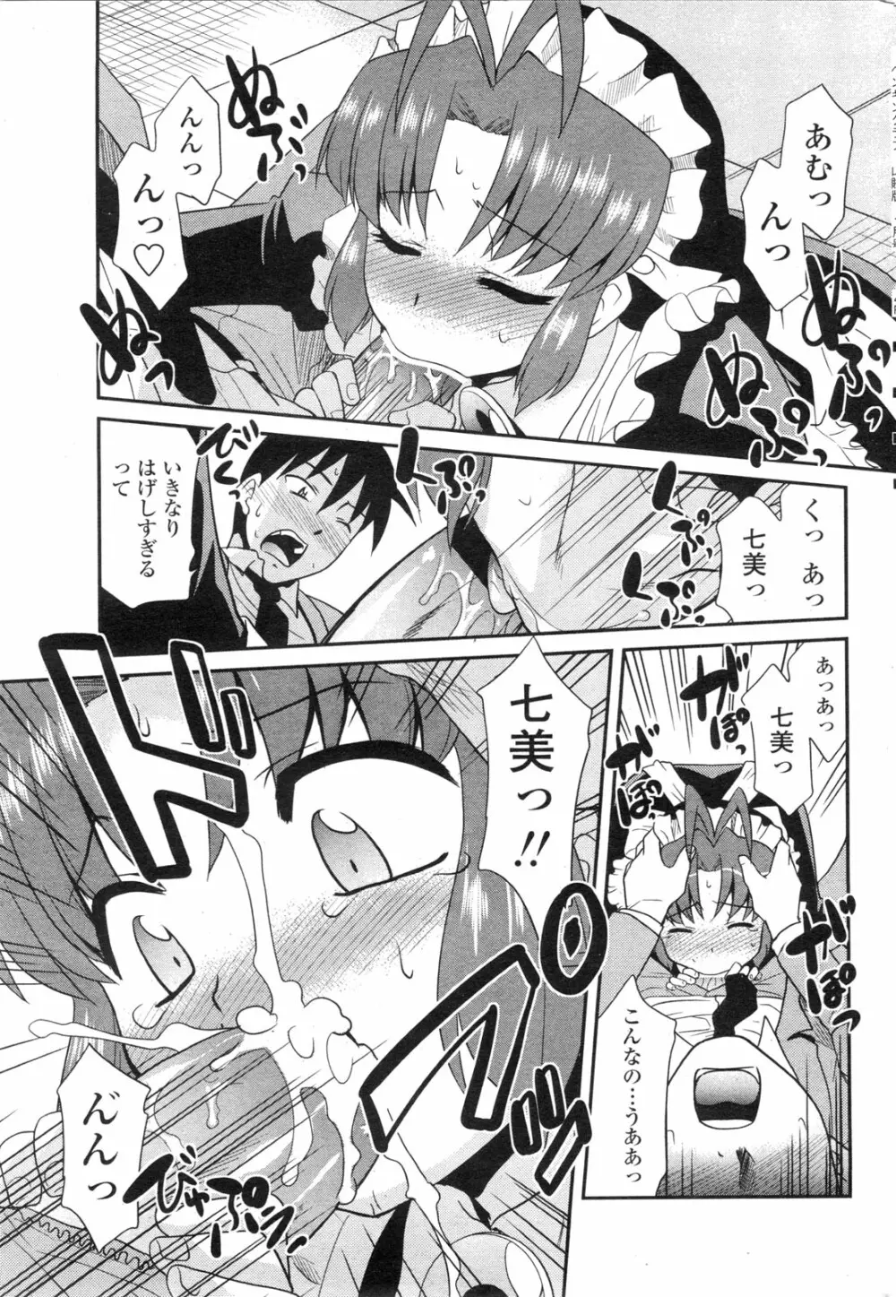 COMIC ペンギンクラブ山賊版 2010年1月 Page.61