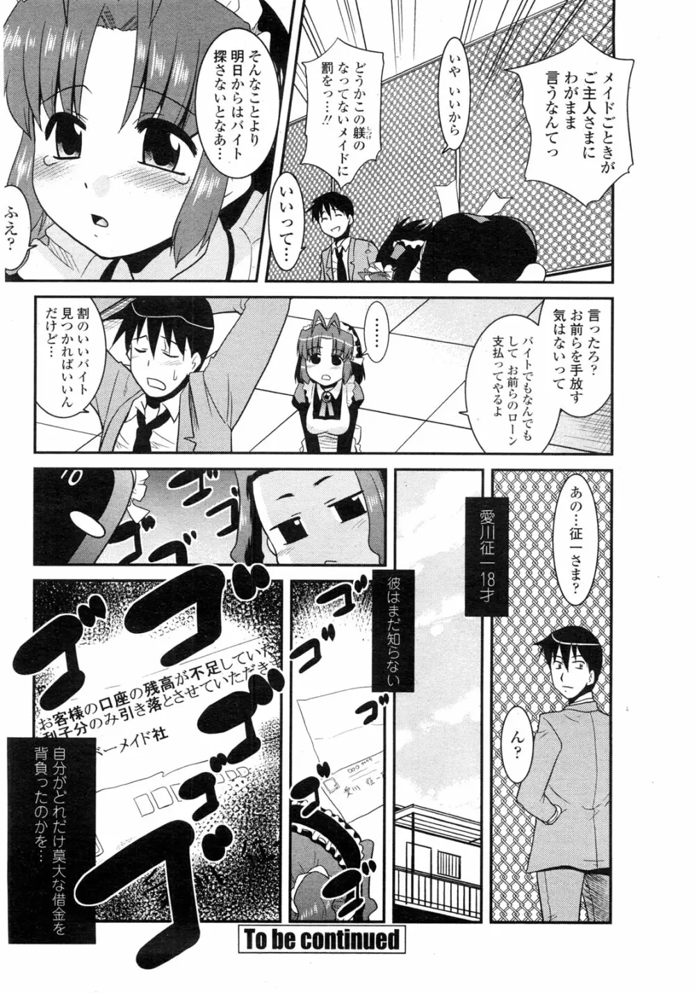 COMIC ペンギンクラブ山賊版 2010年1月 Page.72