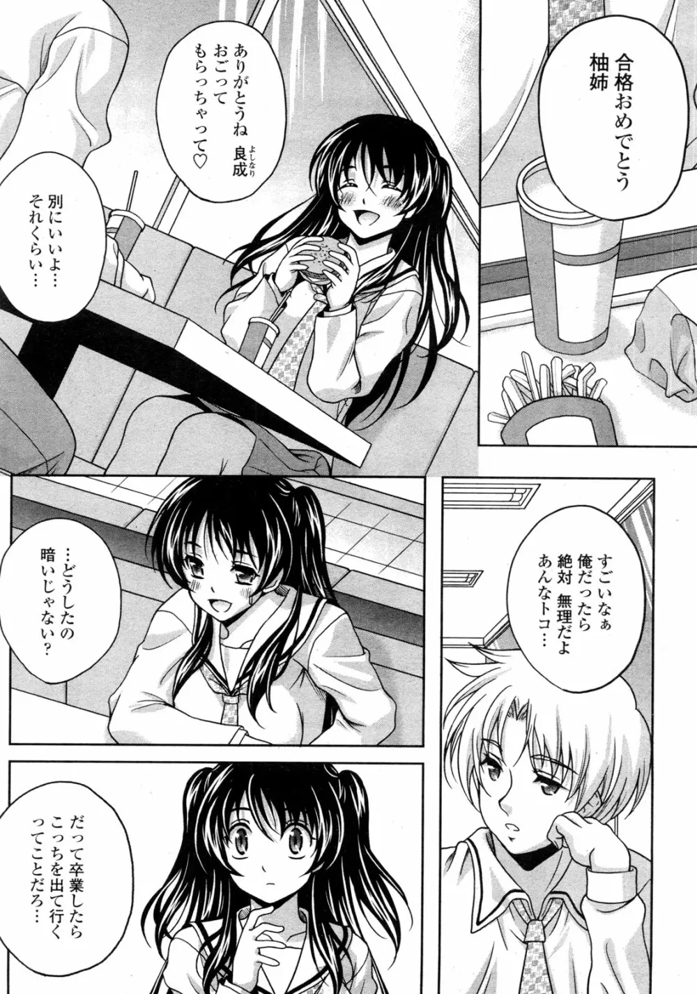 COMIC ペンギンクラブ山賊版 2010年1月 Page.76