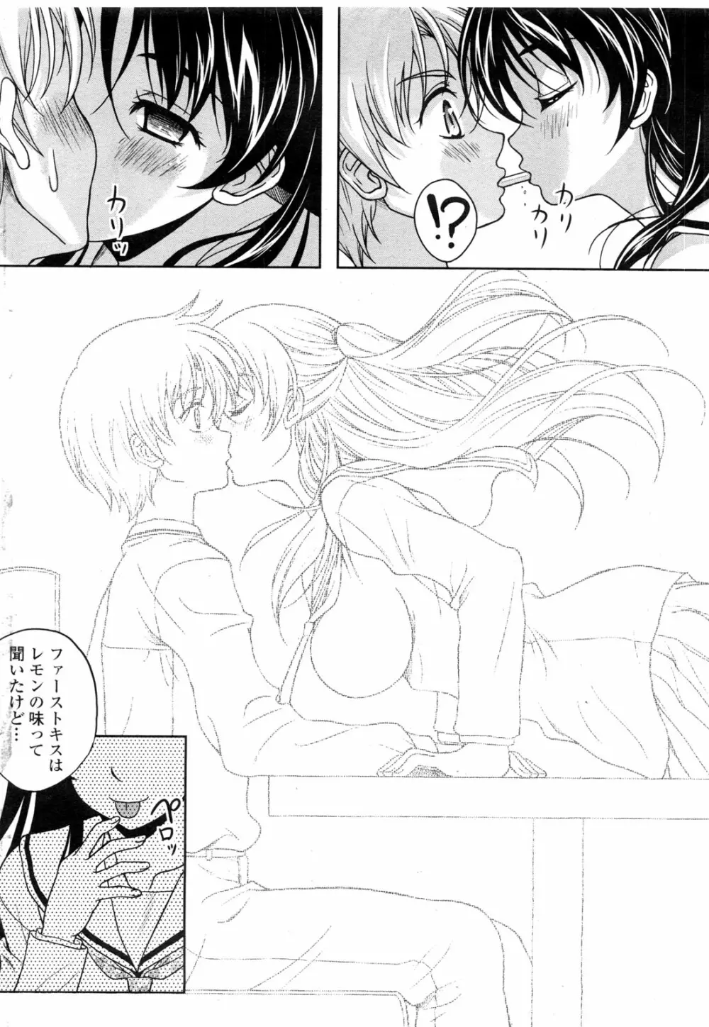 COMIC ペンギンクラブ山賊版 2010年1月 Page.78