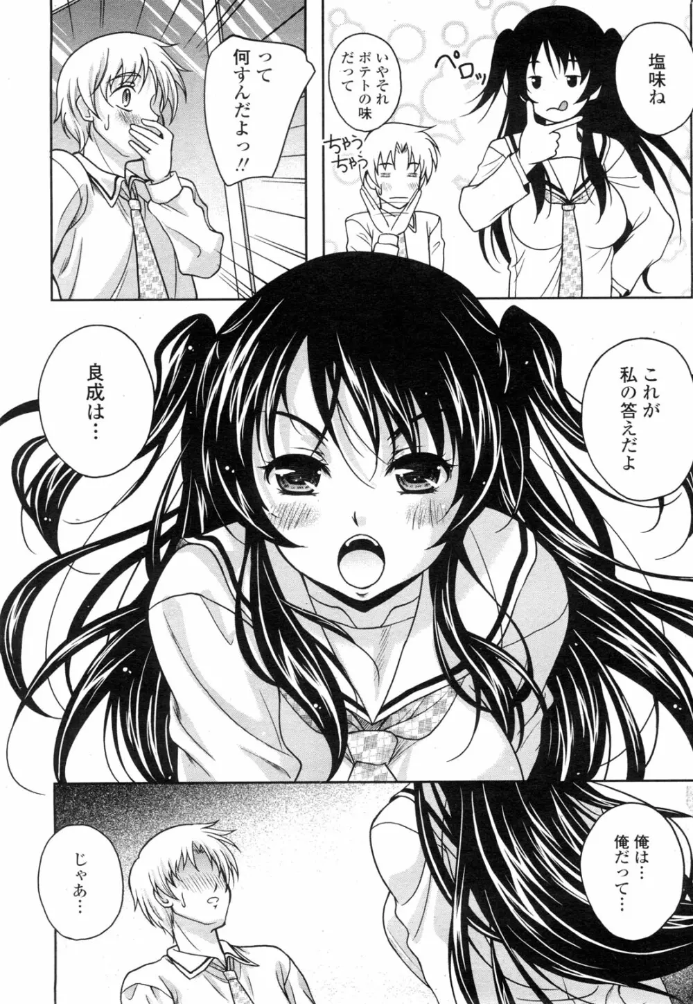 COMIC ペンギンクラブ山賊版 2010年1月 Page.79