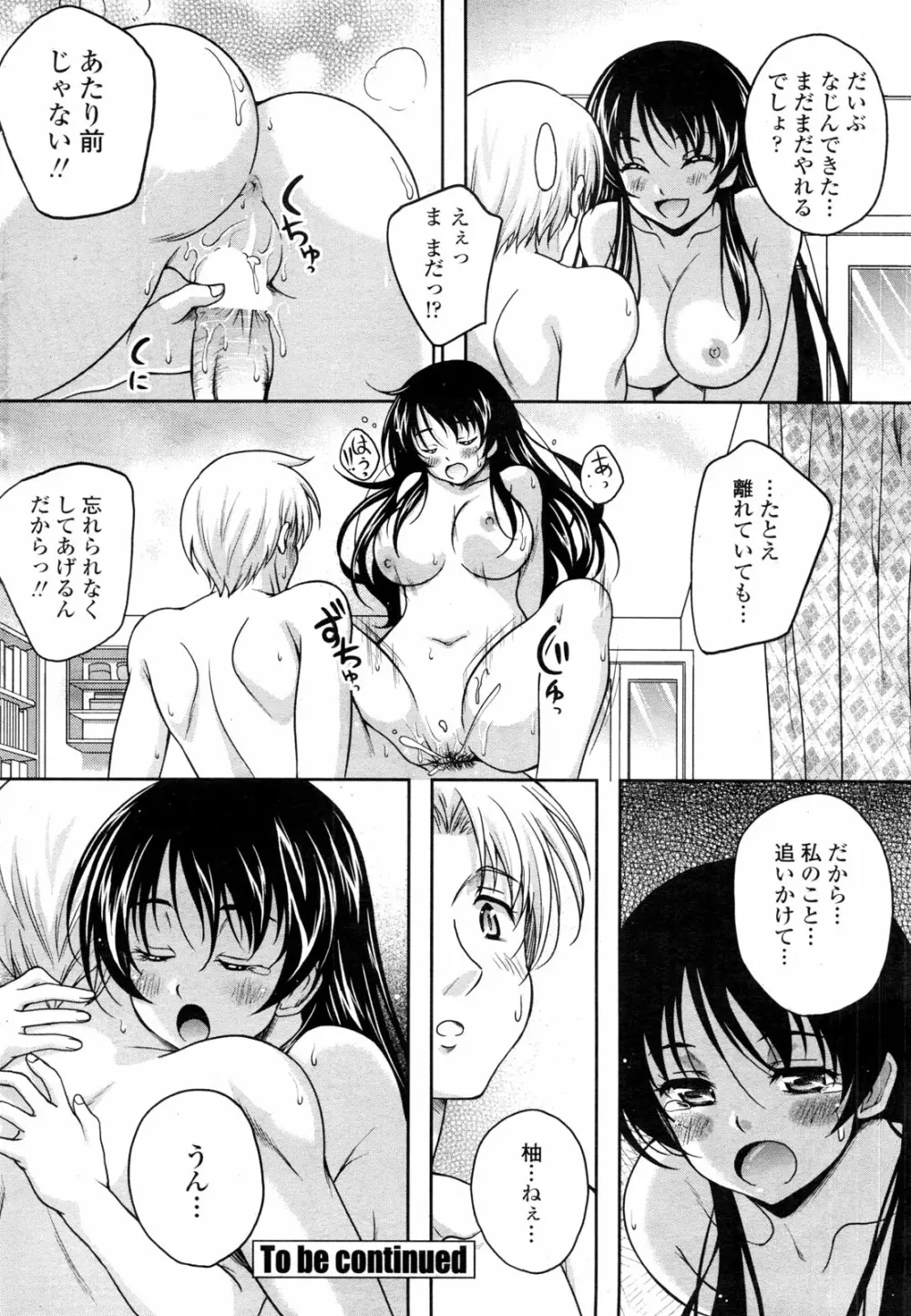 COMIC ペンギンクラブ山賊版 2010年1月 Page.90