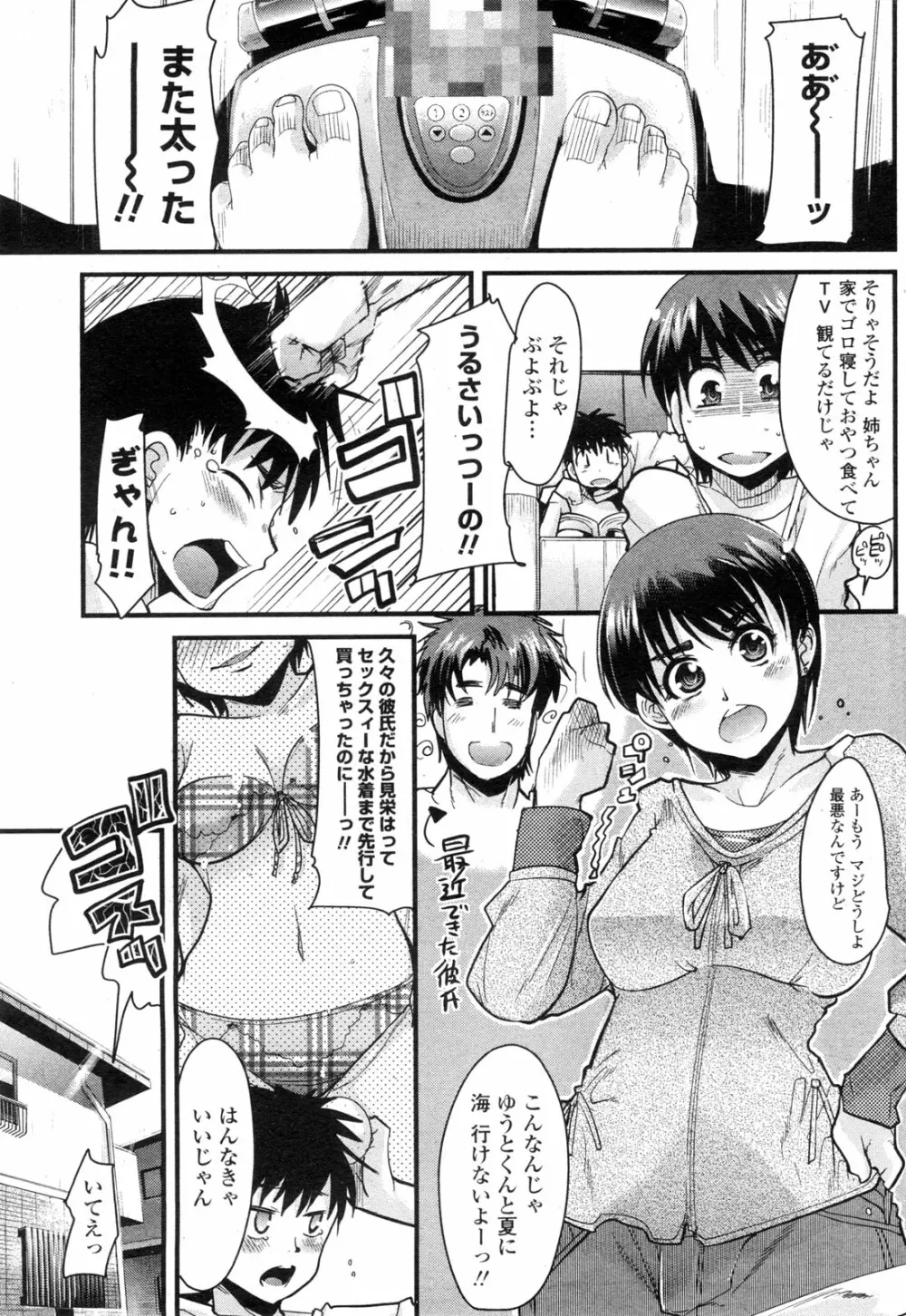 COMIC ペンギンクラブ山賊版 2010年1月 Page.93