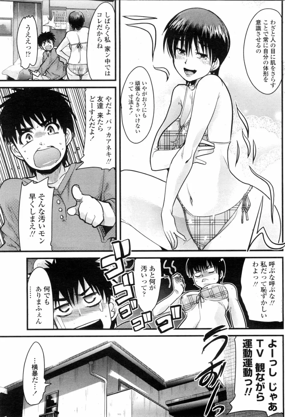 COMIC ペンギンクラブ山賊版 2010年1月 Page.95