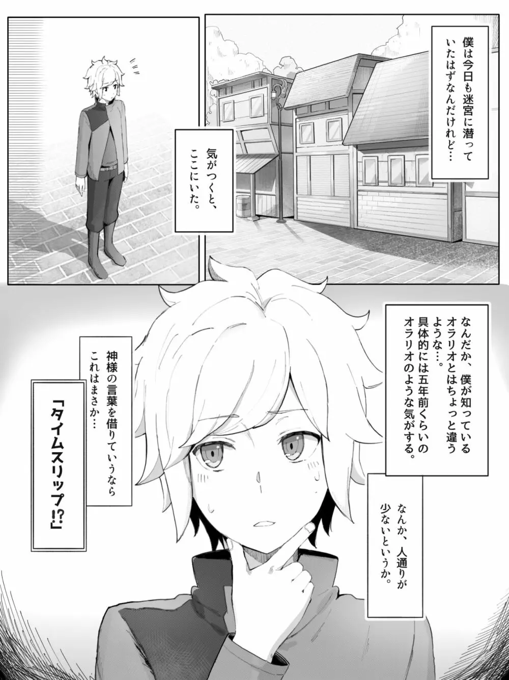 ベルリューえっちな漫画 Page.2