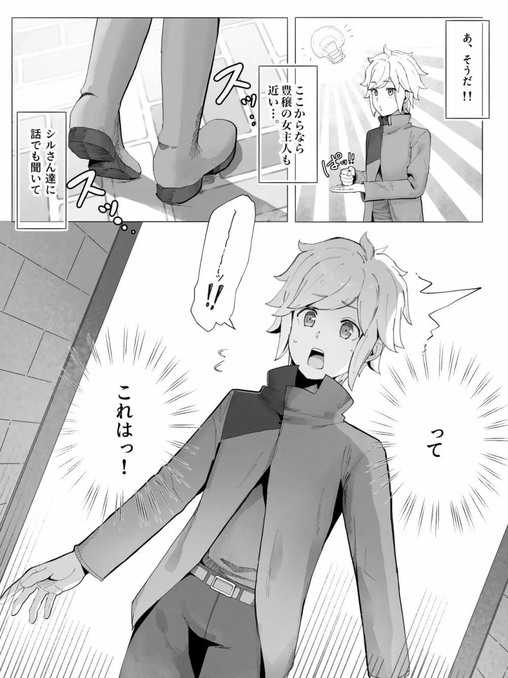 ベルリューえっちな漫画 Page.3