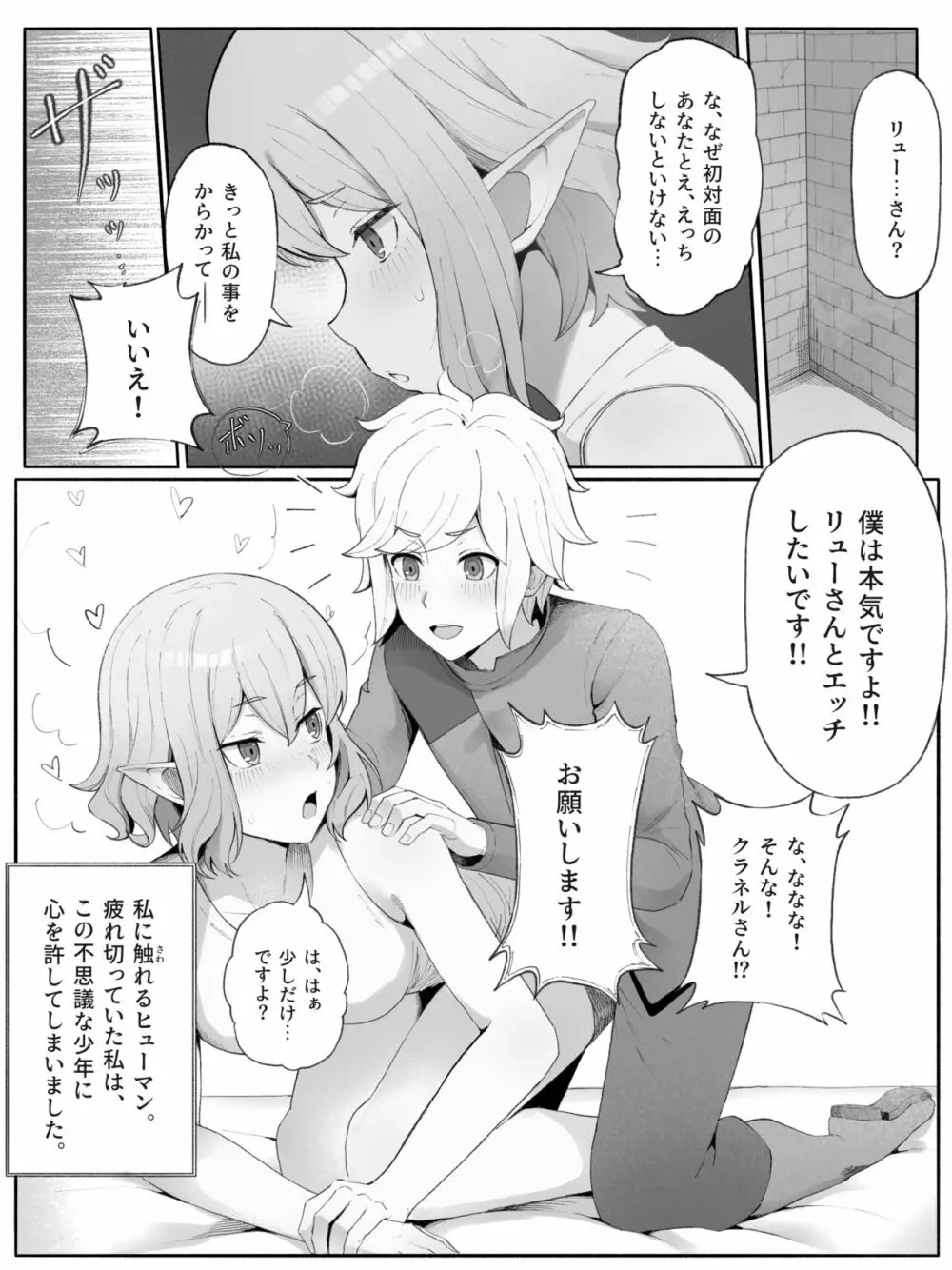 ベルリューえっちな漫画 Page.8