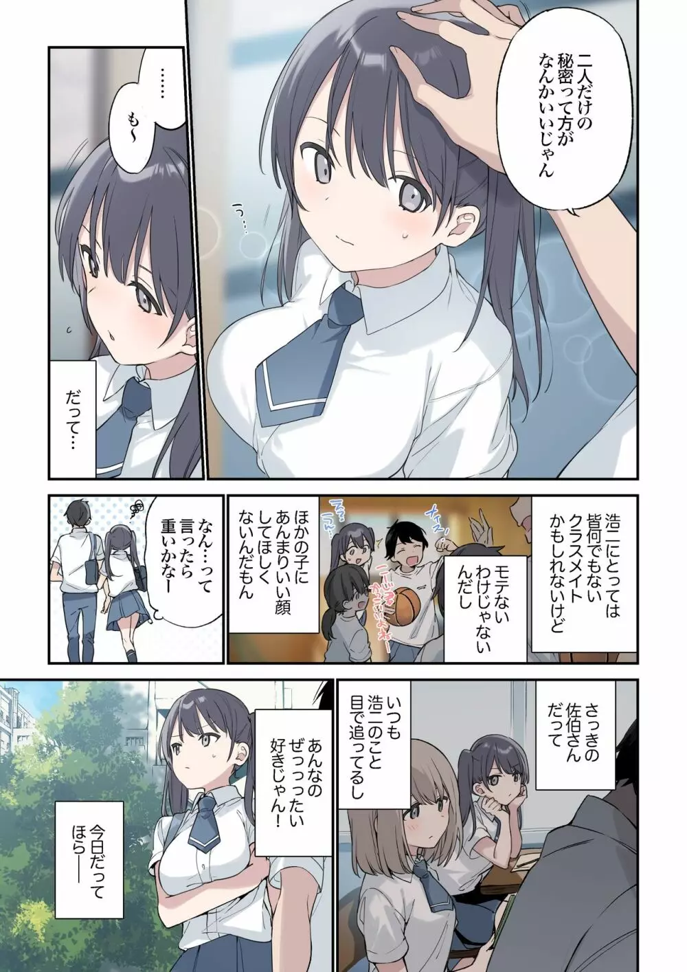 君が思うよりもっと Page.3