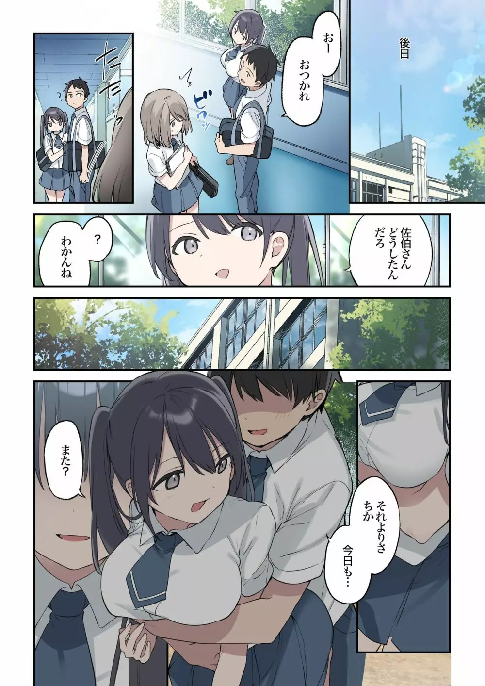 君が思うよりもっと Page.32