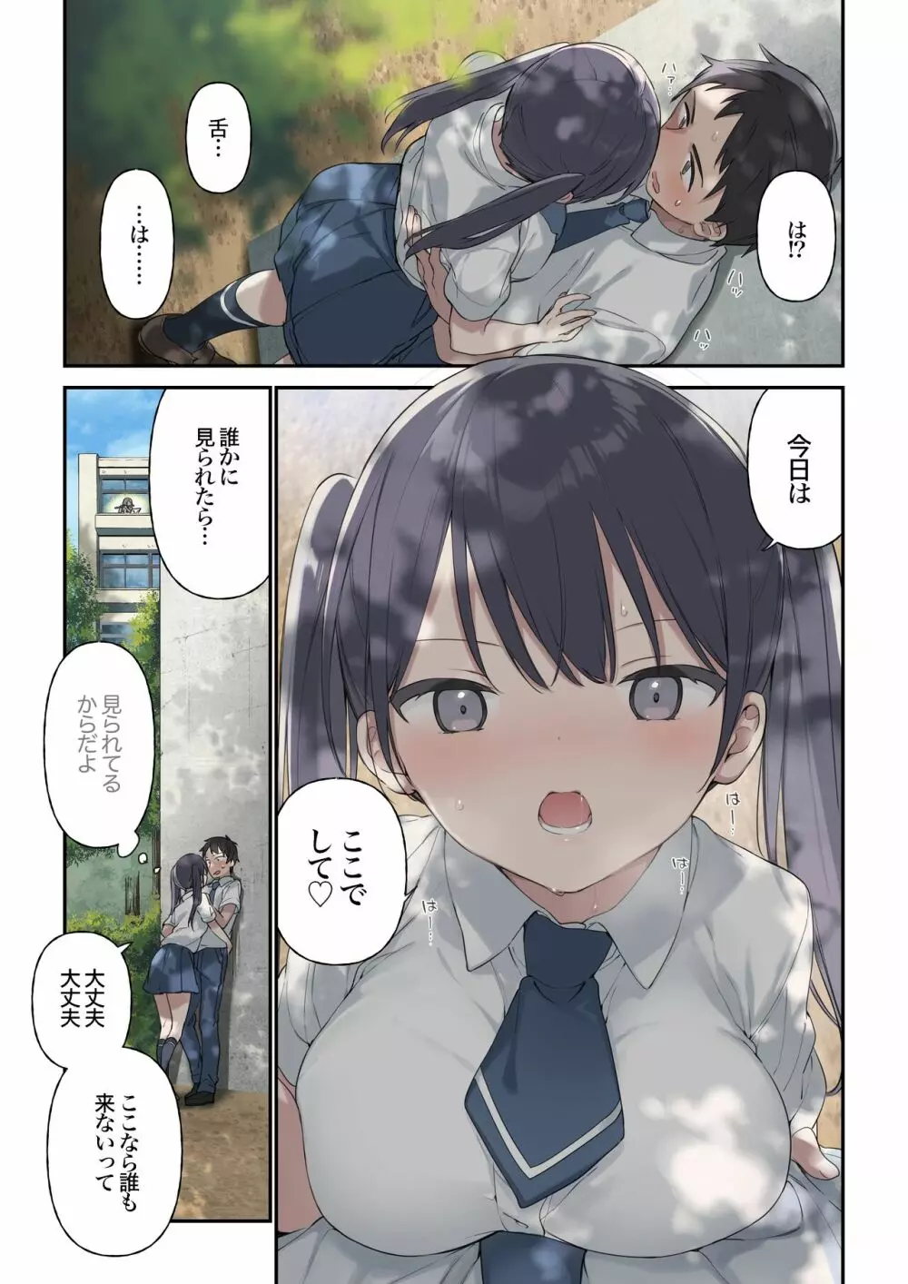 君が思うよりもっと Page.7