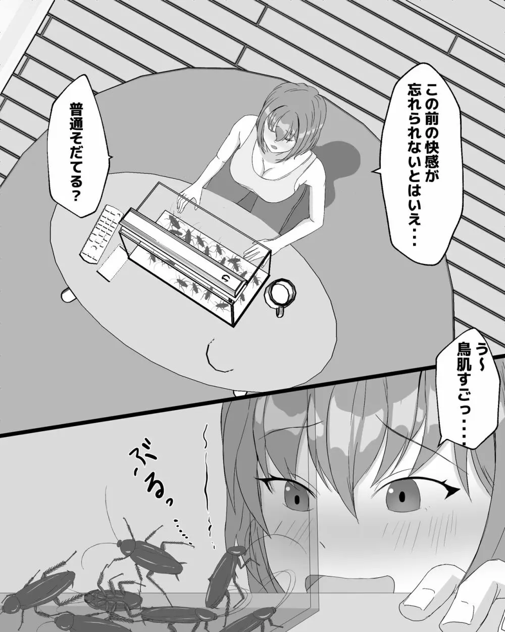 ゴキブリ風呂 Page.15