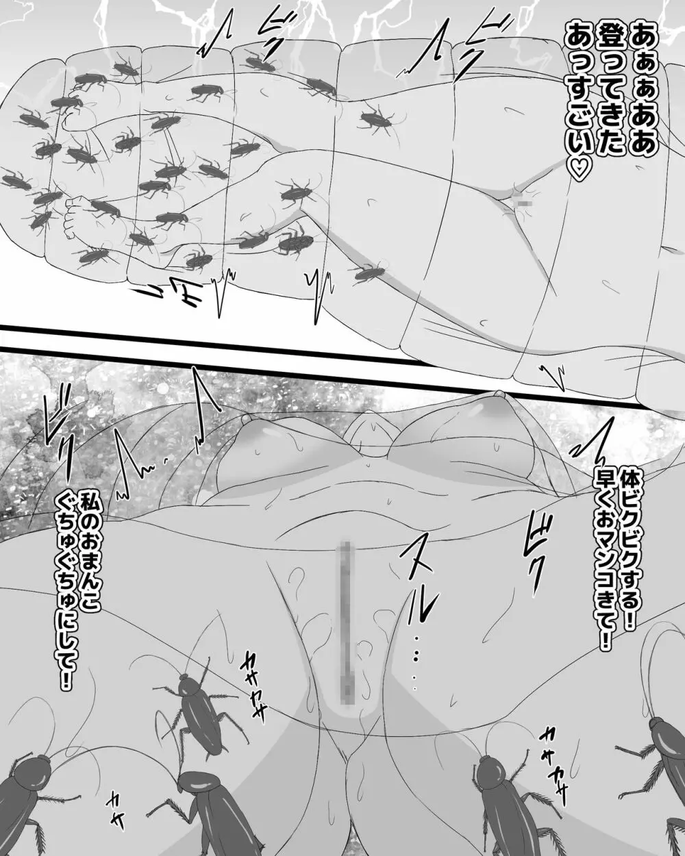 ゴキブリ風呂 Page.20