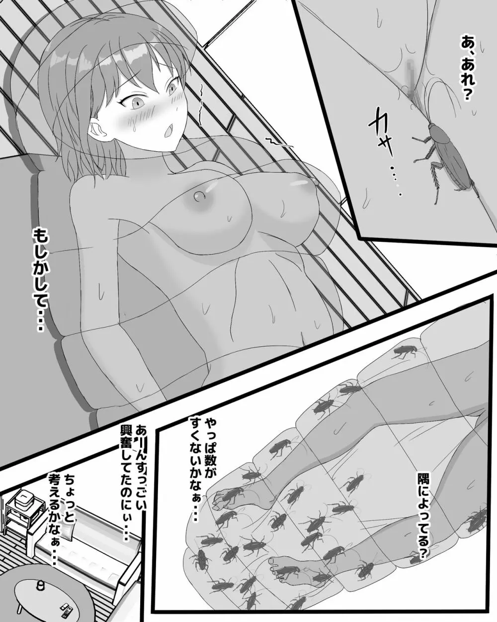 ゴキブリ風呂 Page.21