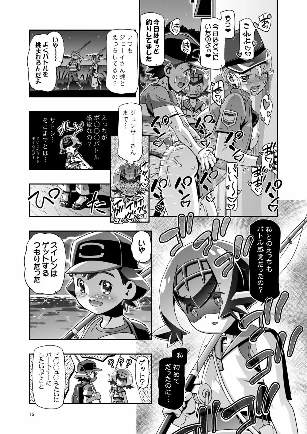 PM GALS サンムーン Page.14