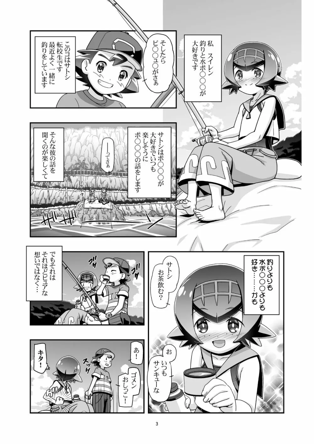 PM GALS サンムーン Page.2