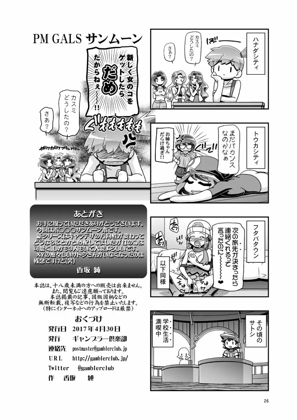 PM GALS サンムーン Page.25