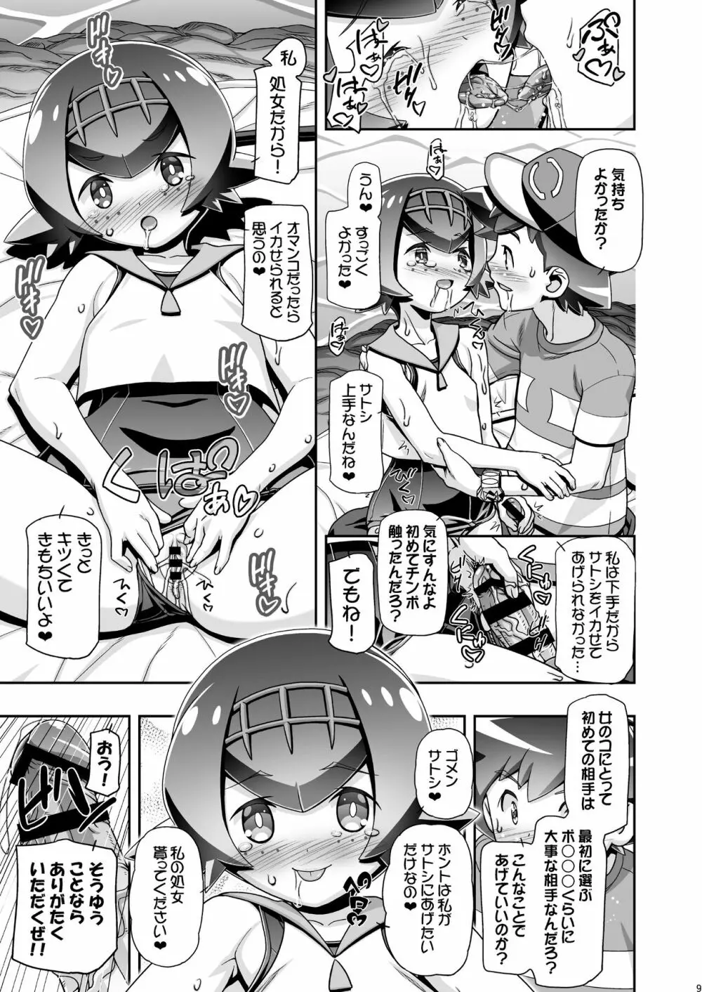 PM GALS サンムーン Page.8