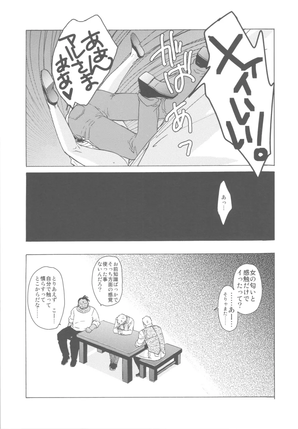 どたんばせとぎわ崖っぷち 17 Page.7