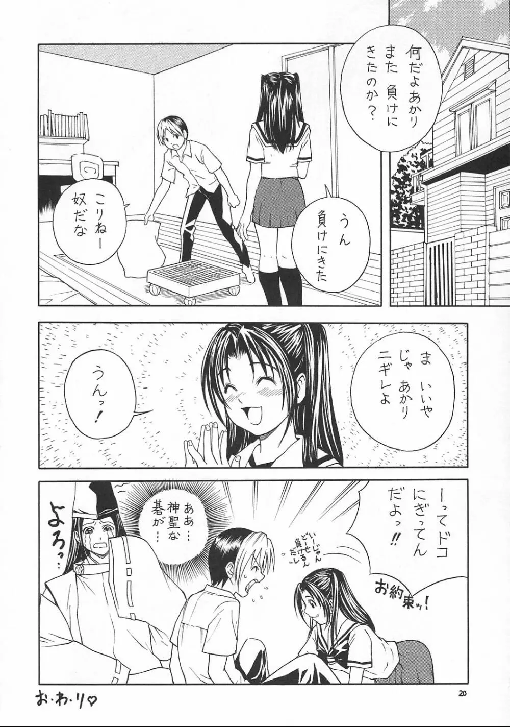 えるえる17 Page.19