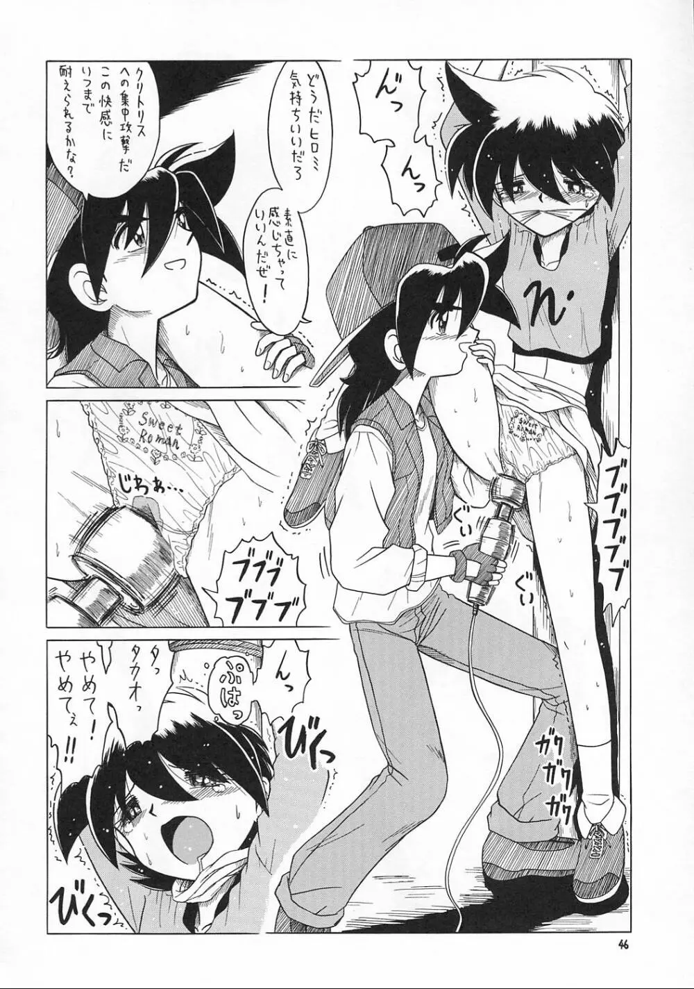 えるえる17 Page.45