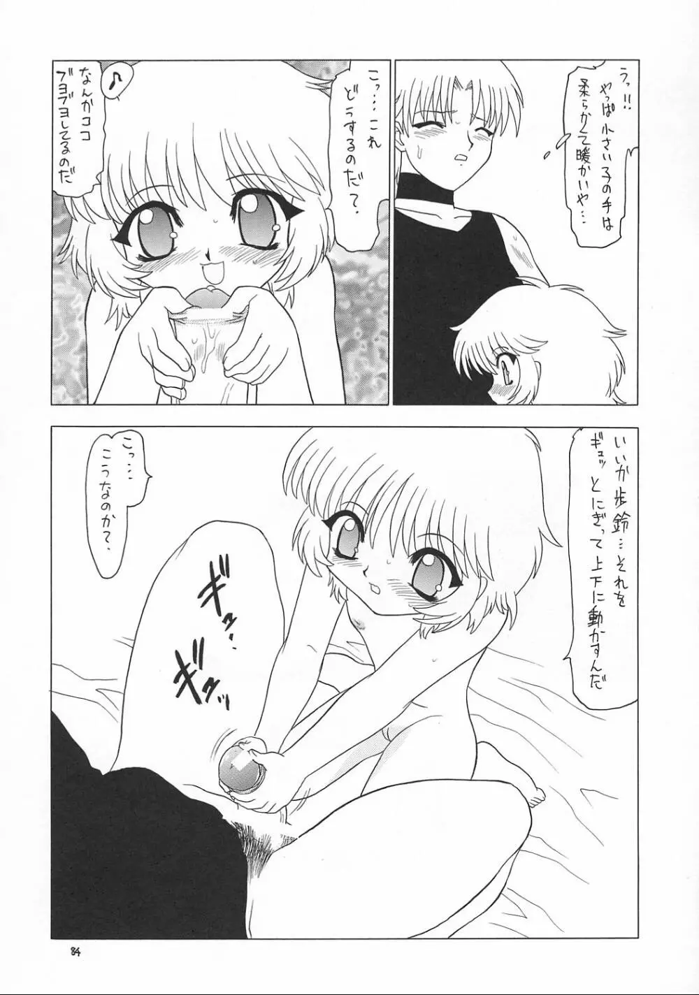 えるえる17 Page.83