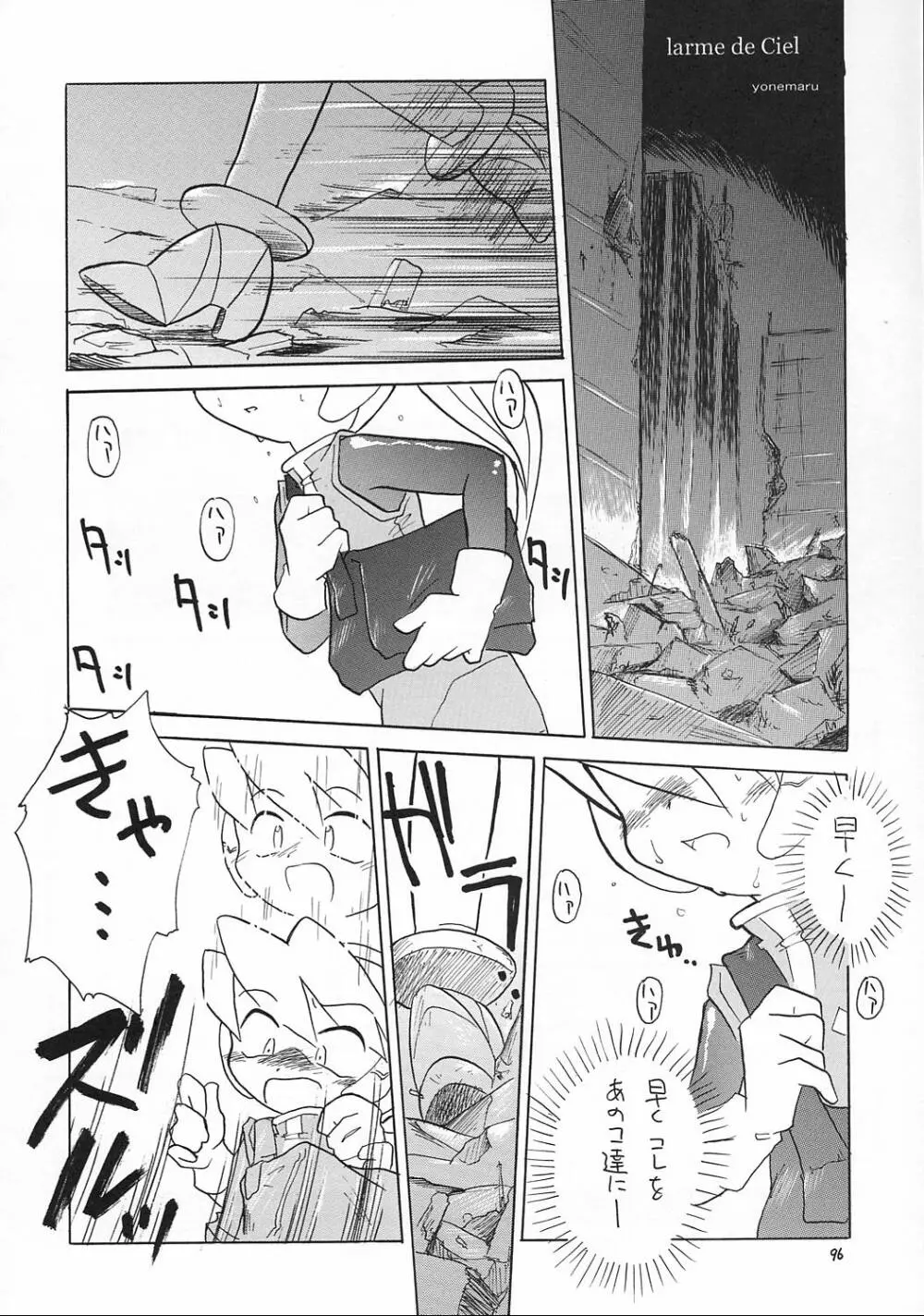 えるえる17 Page.95