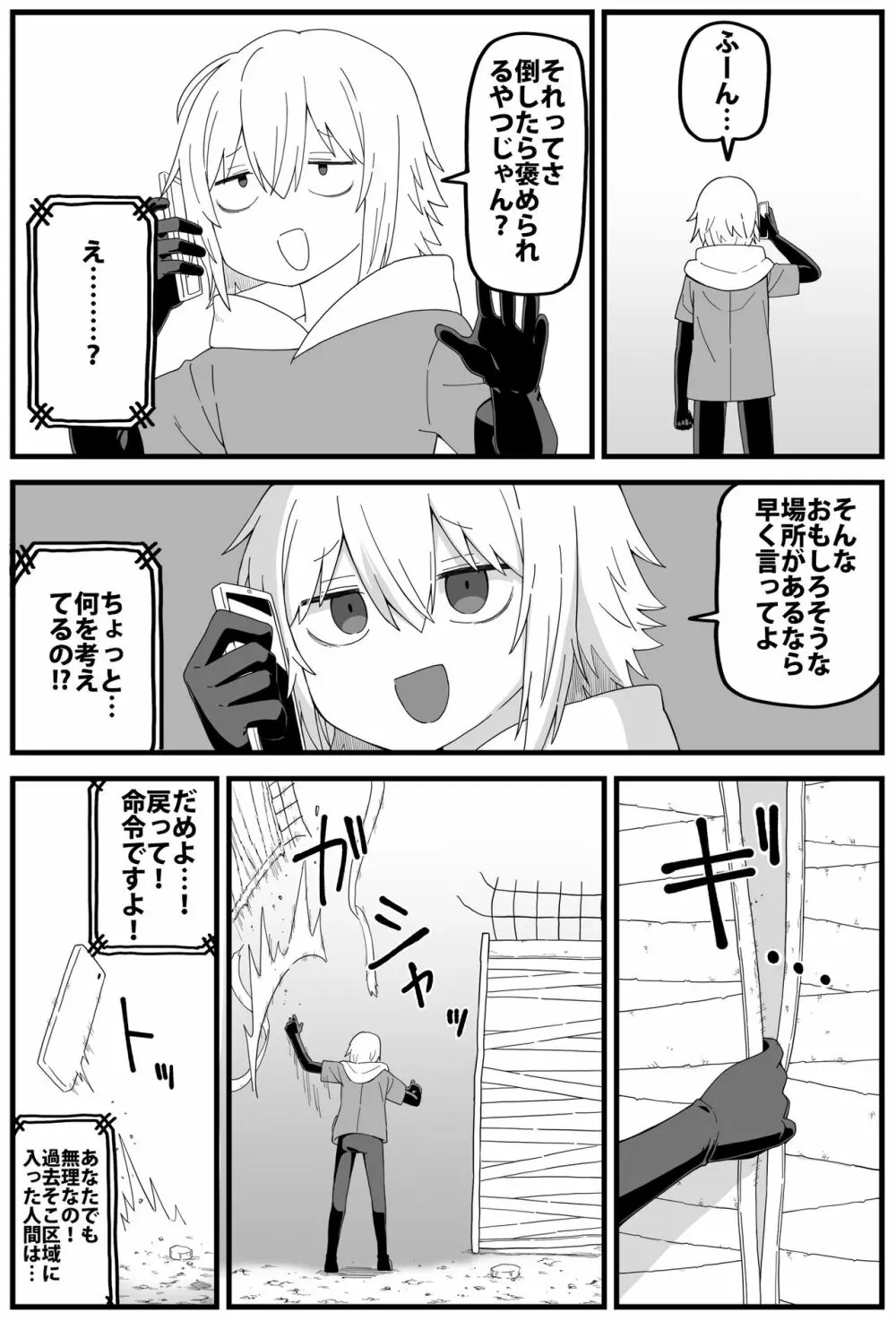 危険区域06 Page.10