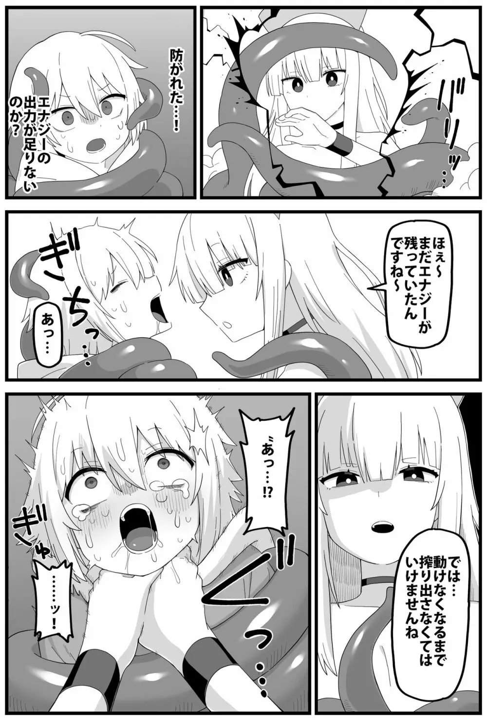 危険区域06 Page.24