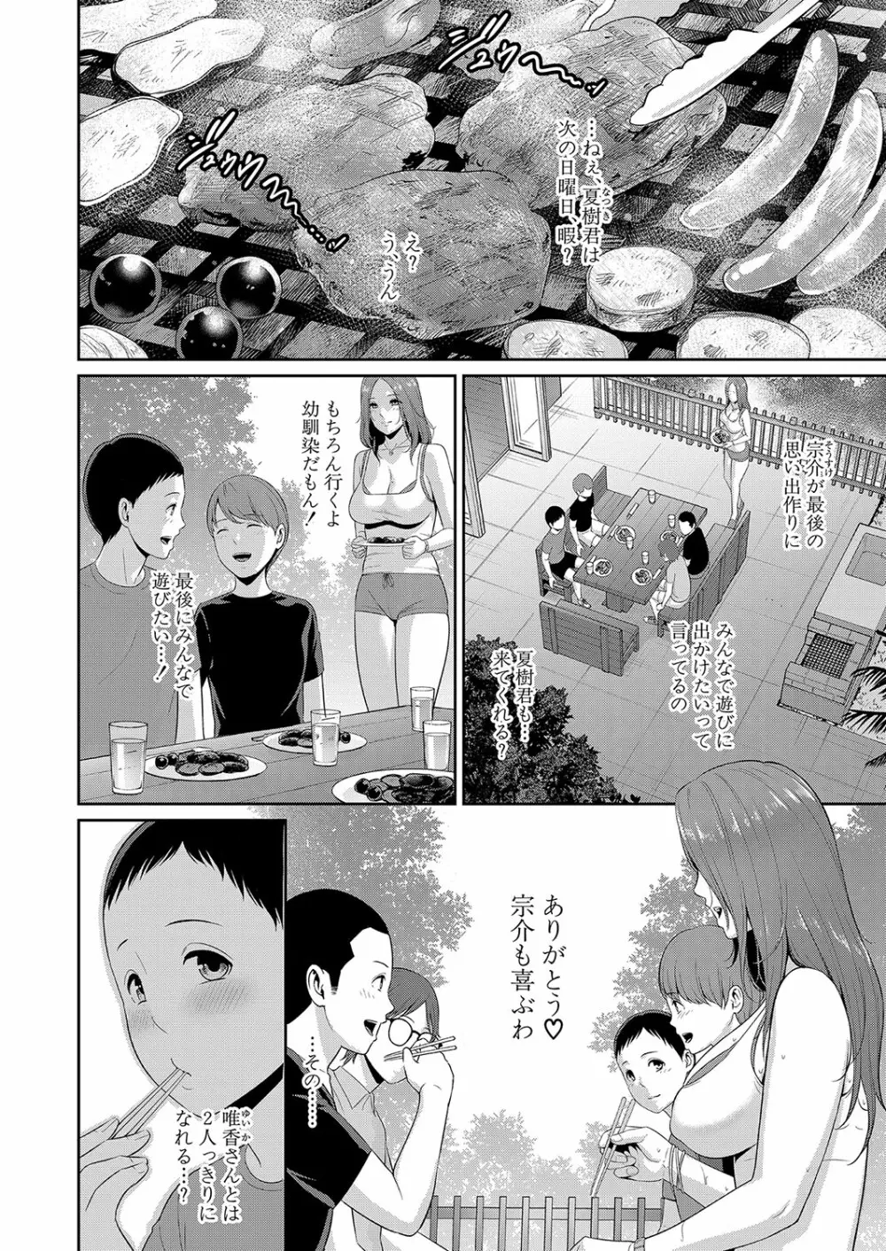 新 友達の母親 1-6 Page.100