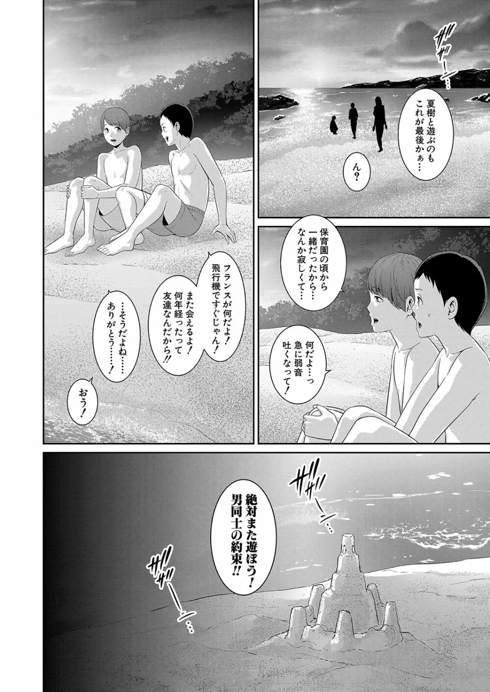 新 友達の母親 1-6 Page.102