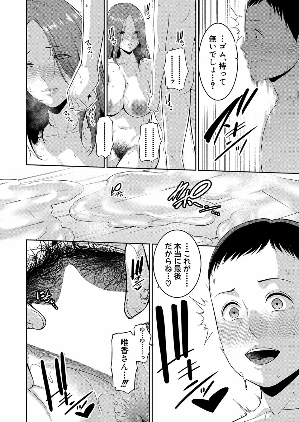 新 友達の母親 1-6 Page.106