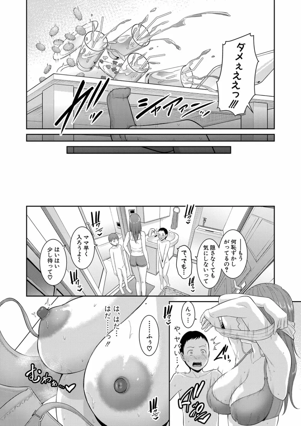 新 友達の母親 1-6 Page.11