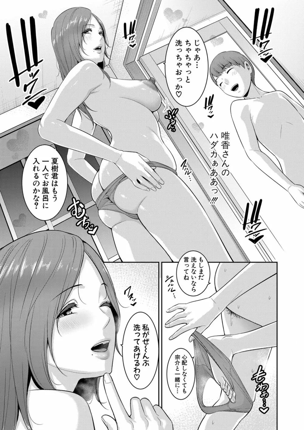新 友達の母親 1-6 Page.12
