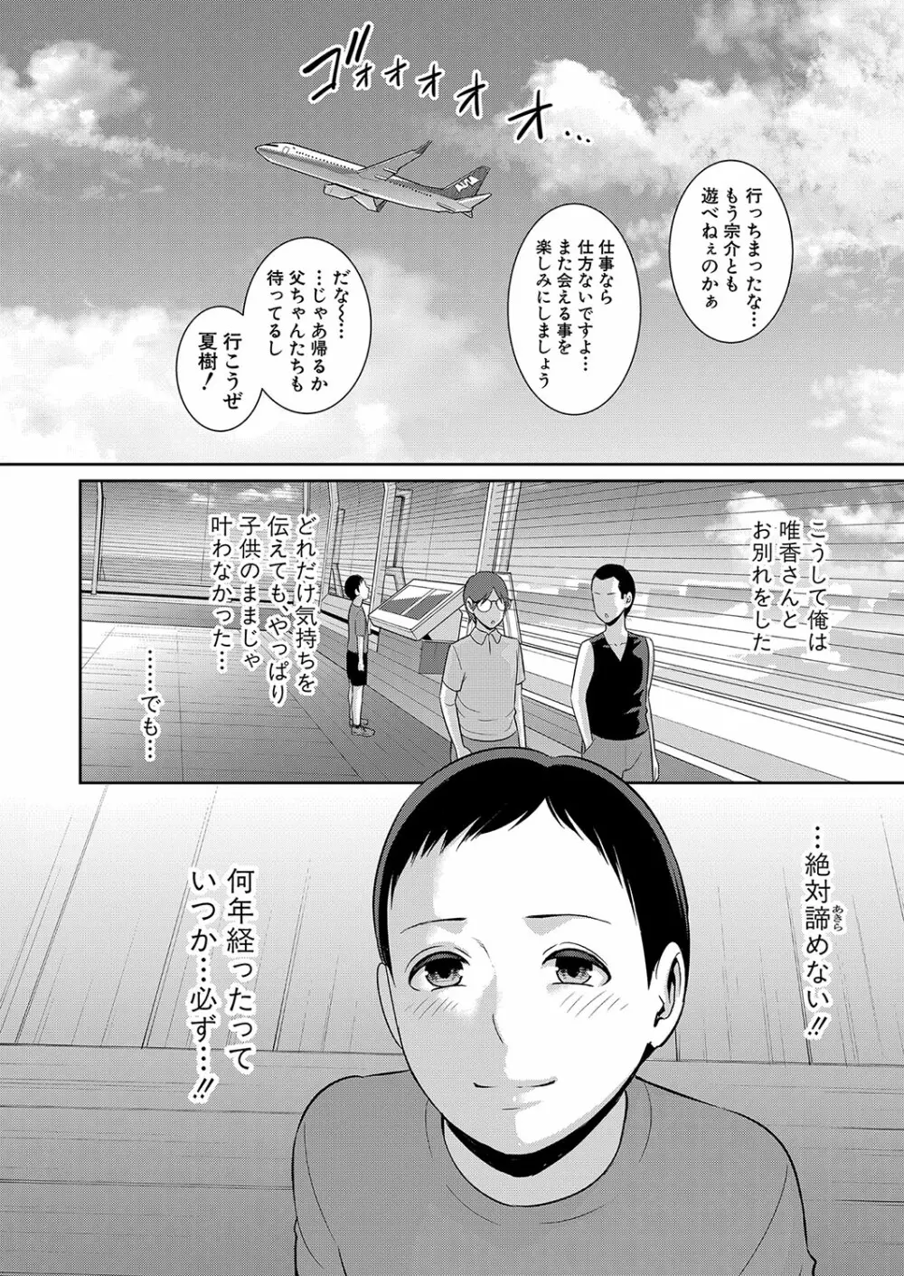 新 友達の母親 1-6 Page.124