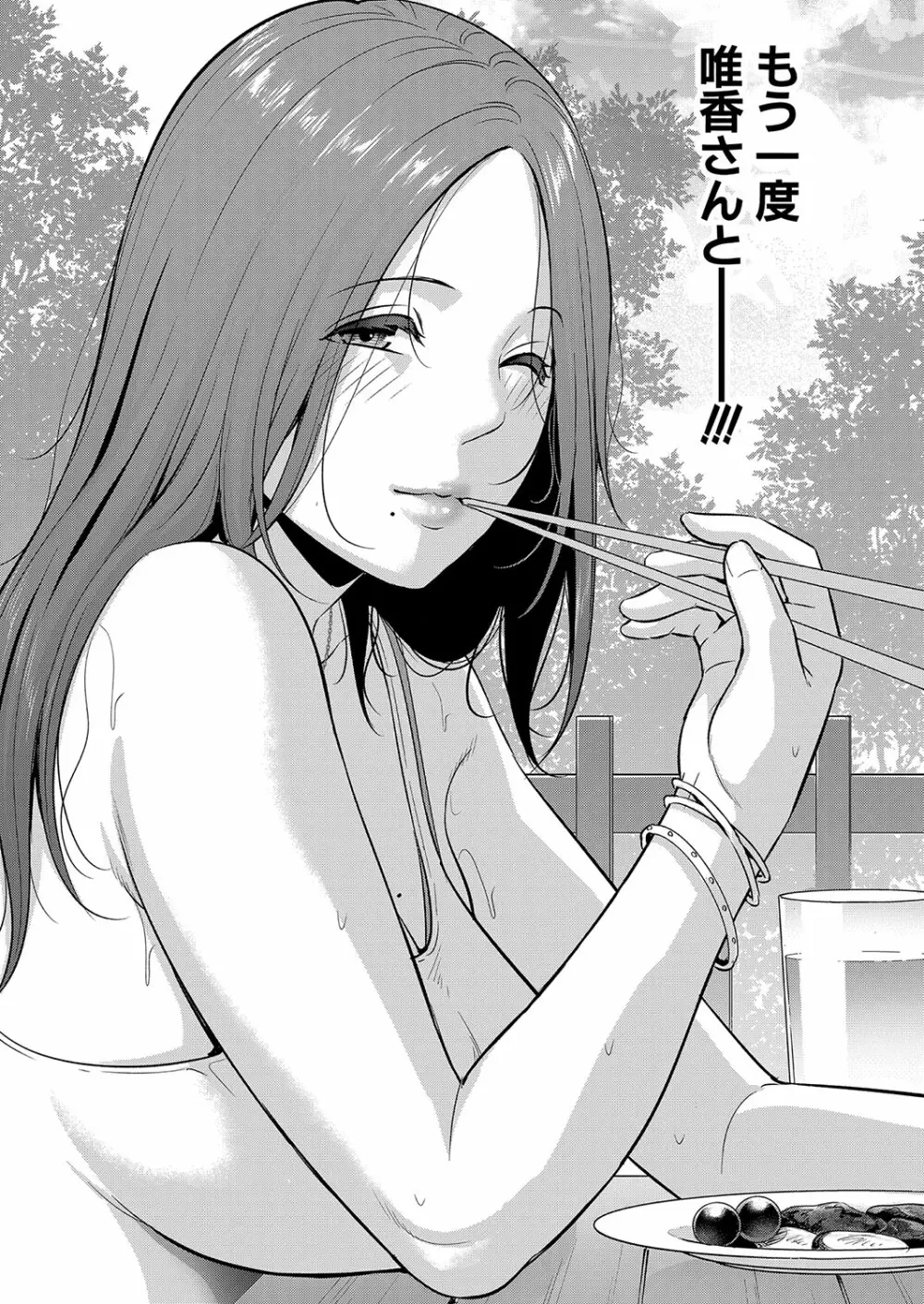 新 友達の母親 1-6 Page.125