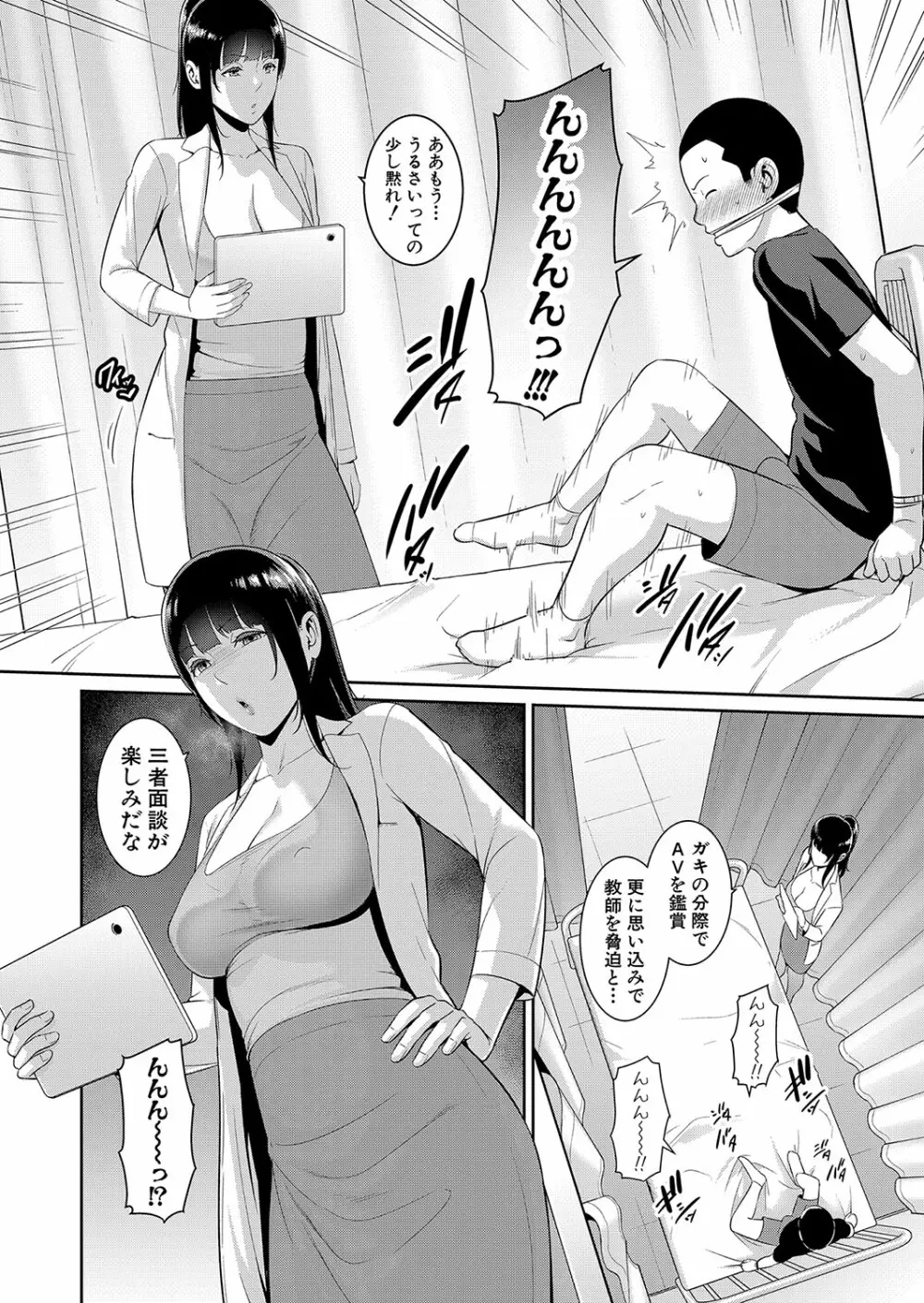 新 友達の母親 1-6 Page.132