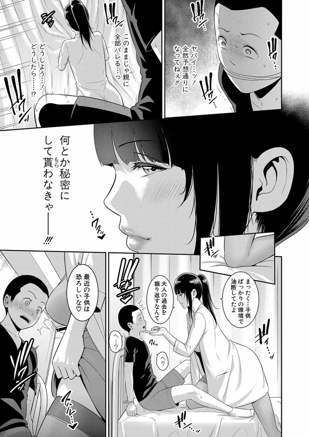 新 友達の母親 1-6 Page.133