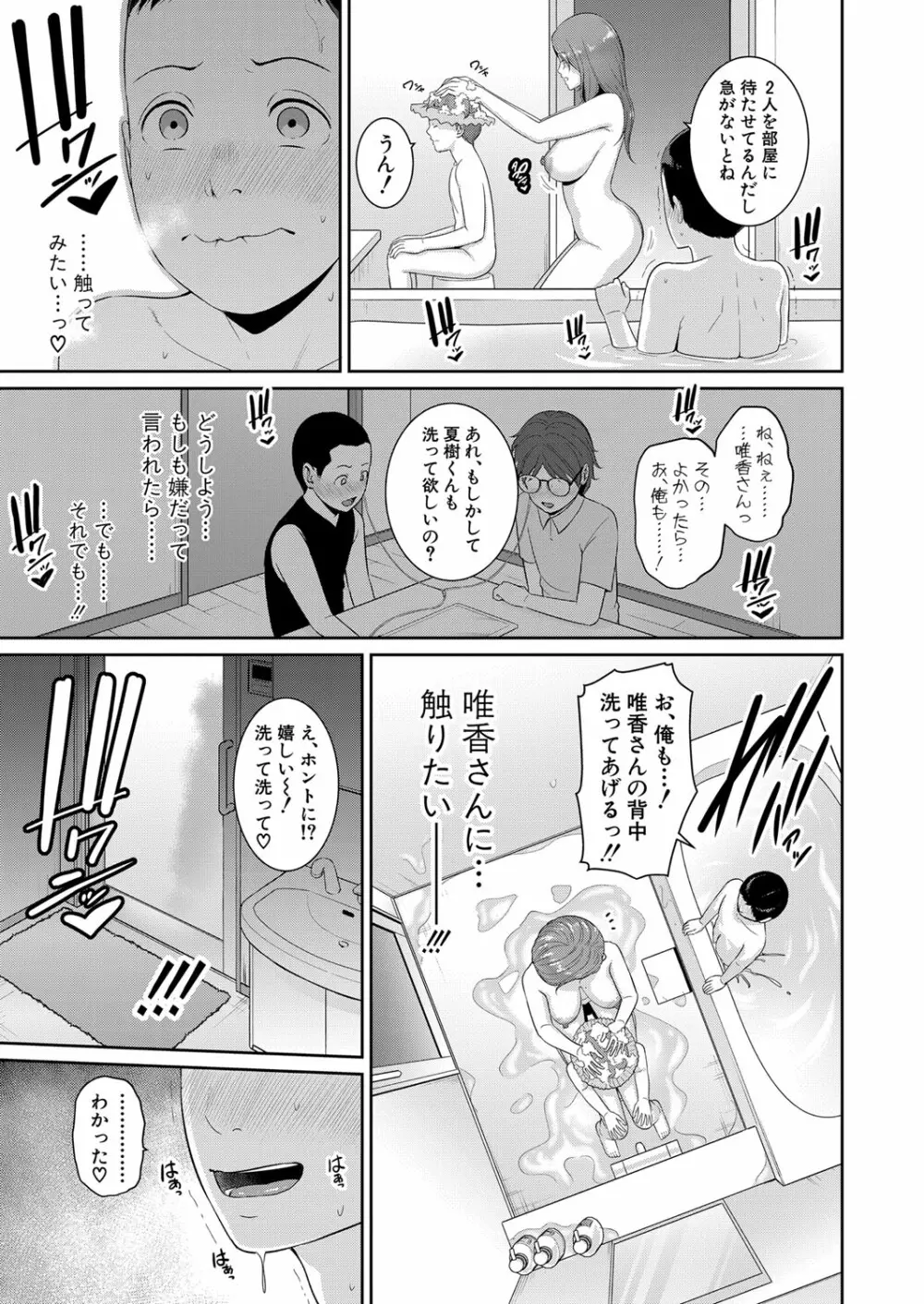新 友達の母親 1-6 Page.14