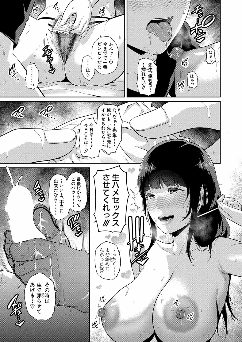 新 友達の母親 1-6 Page.167