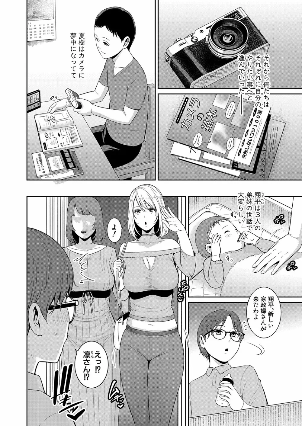 新 友達の母親 1-6 Page.187
