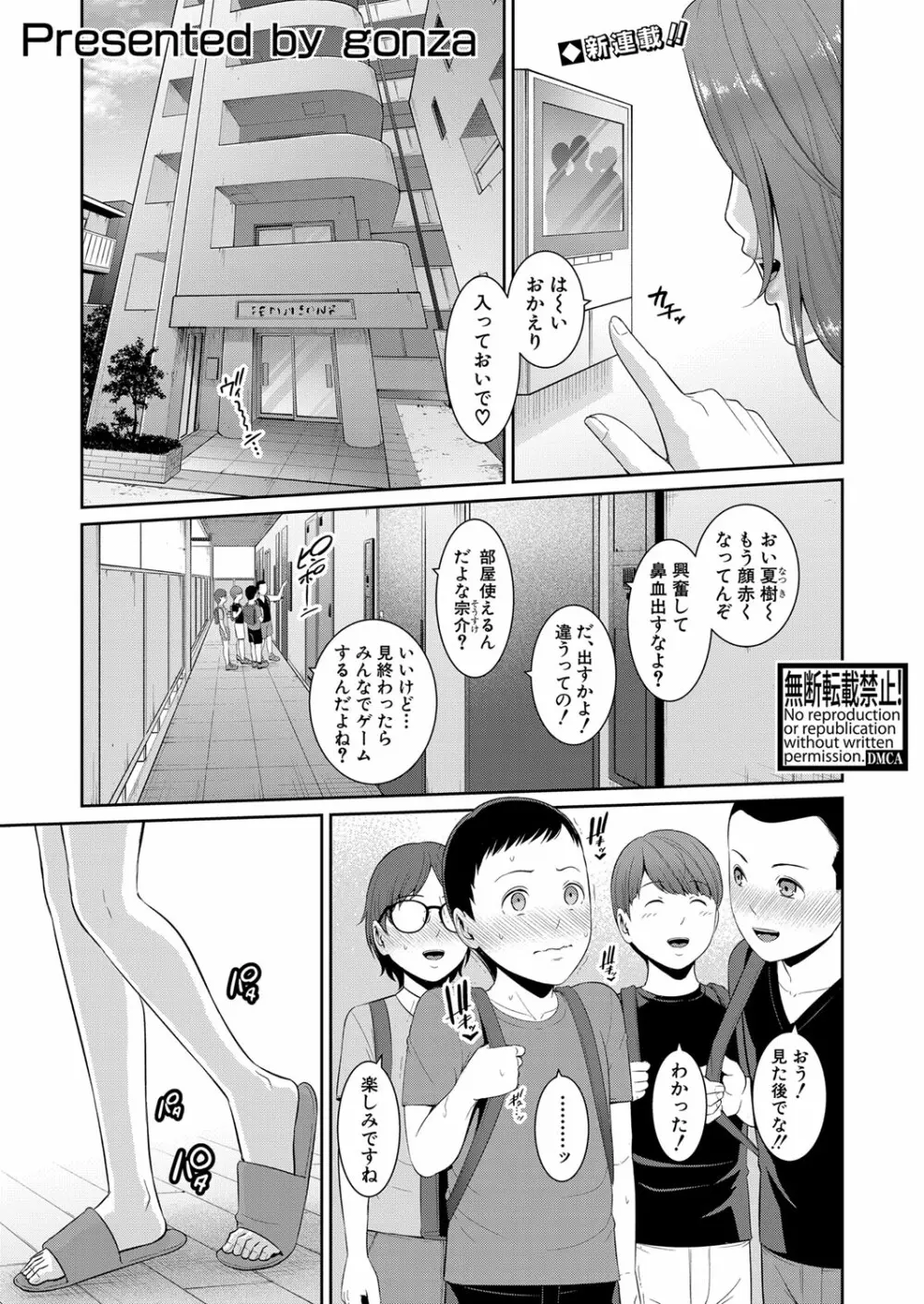 新 友達の母親 1-6 Page.2